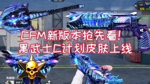 cfm王者之圣最新爆料,揭秘全新爆料背后的神秘力量
